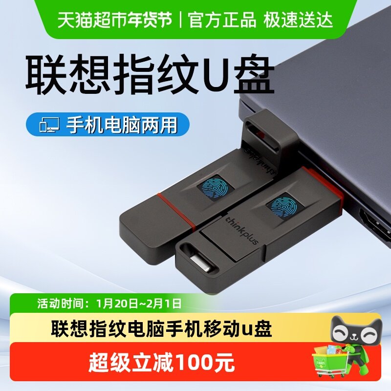 联想指纹电脑手机两用移动u盘优盘type-c高速大容量双接口扩容u盘,闪存卡/U盘/存储/移动硬盘,普通U盘/固态U盘/音乐U盘,淘宝优惠券,粉丝福利购,淘宝优惠卷