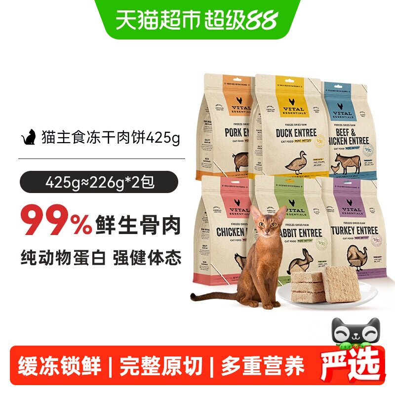VE猫主食冻干肉饼425g 85元 - 86线报