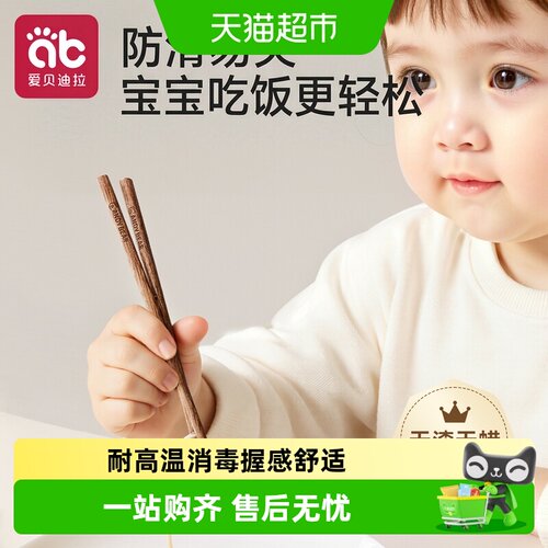 爱贝迪拉3-6岁鸡翅木宝宝训练筷