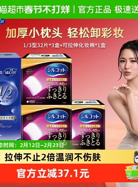 Silcot/舒蔻尤妮佳1/3卸妆棉32枚3盒+1/2可拉伸水绷带化妆棉1盒