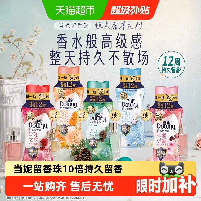 当妮留香珠多规格12周持久留香图片