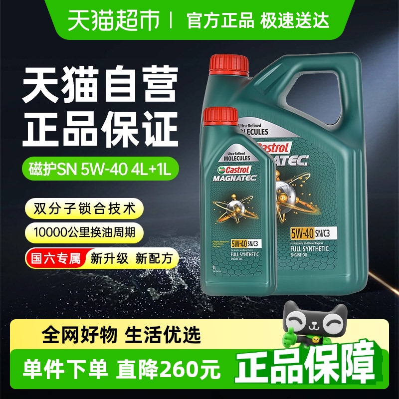 嘉实多全合成机油4L×1瓶+1L