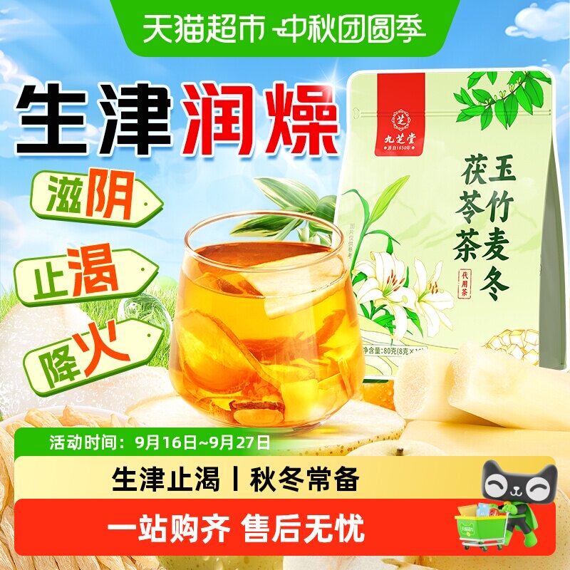 九芝堂玉竹生津水安心入口										