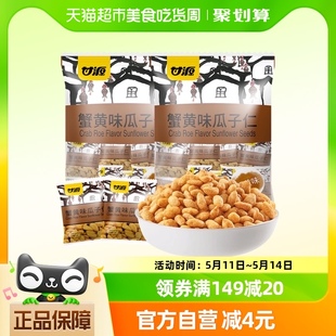 甘源蟹黄味瓜子仁零食休闲食品小吃坚果零食每日坚果一斤500g 2袋