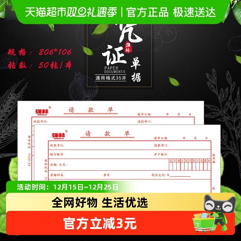 强林7125-35请款单财务会计