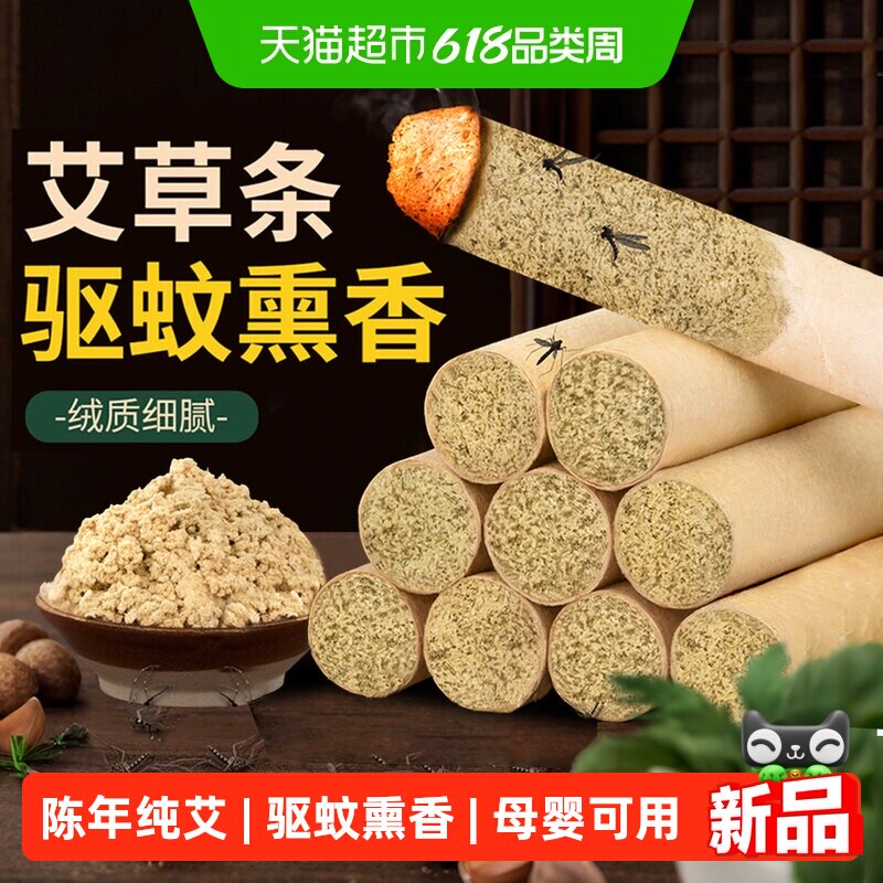 天然艾草蚊香条棒户外艾条陈艾绒纯艾家用熏香艾绒艾灸柱旗舰正品