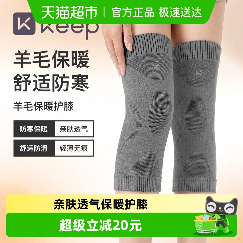 Keep羊毛套筒护膝防寒保暖膝盖关节男女老寒腿澳绒加厚防滑长筒套