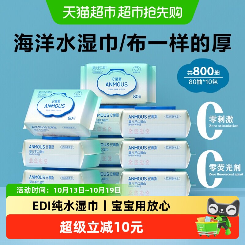 【下拉详情享优惠】安慕斯婴儿童宝手口专用湿巾纸巾纯水家用大包