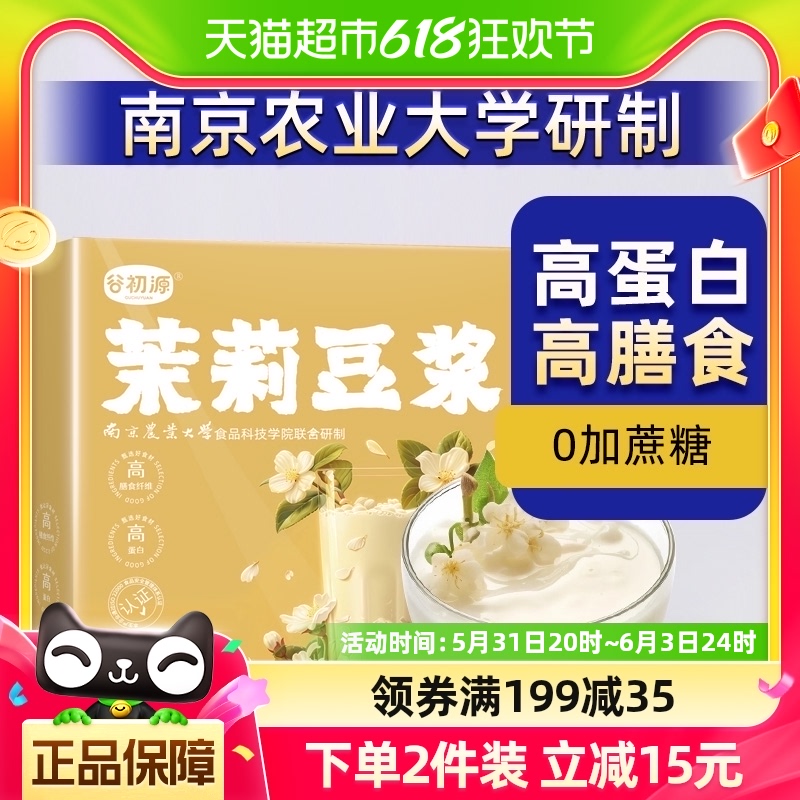 谷初源茉莉冰豆浆粉无糖精速溶黄豆粉高蛋白代餐健身早餐孕妇冲饮