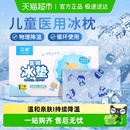 海氏海诺艾暖医用冰枕儿童宝宝夏季 物理降温冷敷凉枕头可重复使用