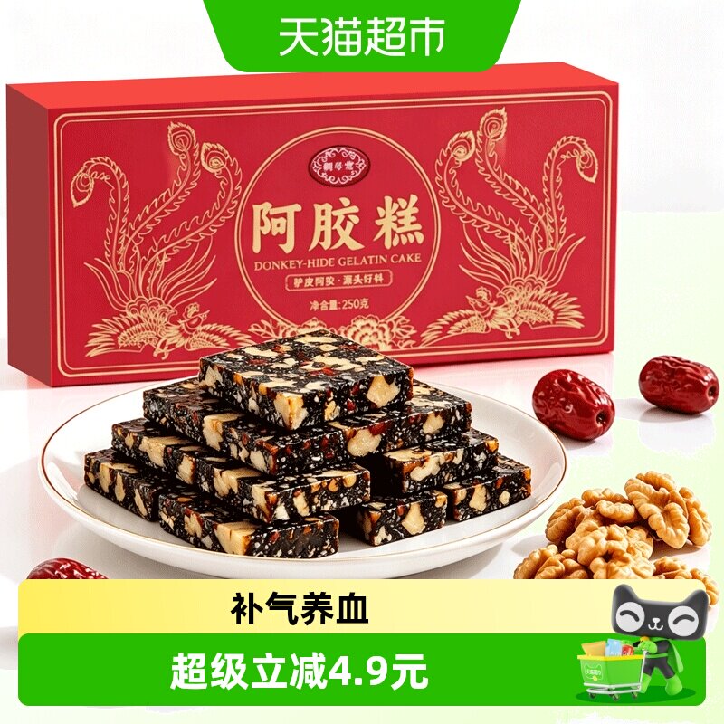阿胶糕正宗东阿县阿胶养生固元中老年人女性调理补品气血即食250g