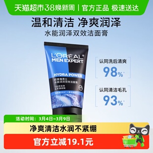 欧莱雅男士水能润泽双效洁面膏补水保湿清爽清洁控油洗面奶100ml