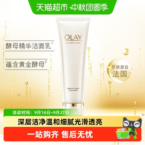 Olay玉兰油菁醇洁面乳