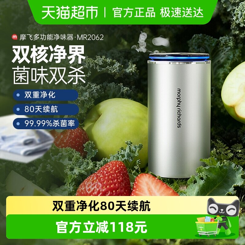 摩飞冰箱臭氧除味器消毒杀菌除味剂负离子保鲜净化器除臭降解农残