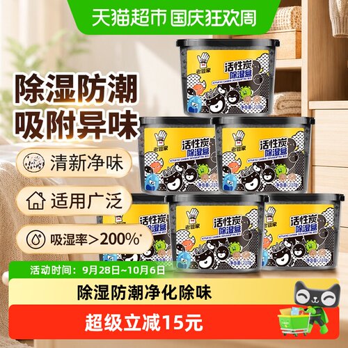 老管家除湿盒6盒吸湿防潮净味