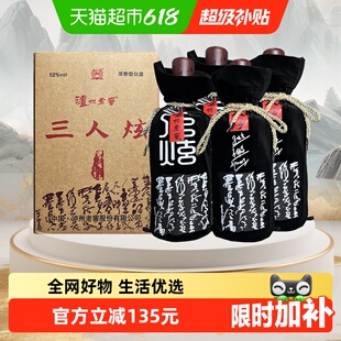 【年份酒】泸州老窖三人炫52度浓香型白酒1000ml*4瓶整箱（2018）