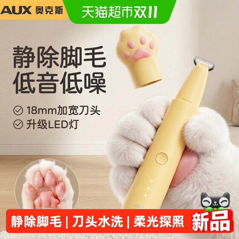 奥克斯脚毛器宠物剃脚毛专用不卡毛猫咪狗狗专用剃毛器宠物电推剪