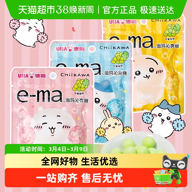 UHA悠哈进口ema溢玛沁爽糖23g*1袋吉伊卡哇chiikawa联名白葡萄味