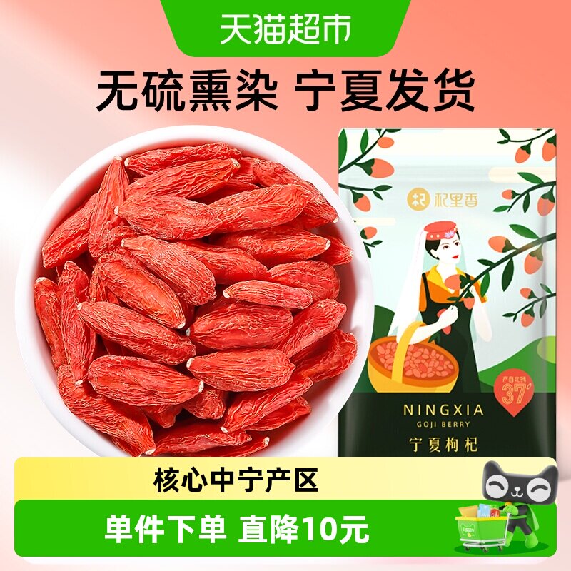 杞里香红枸杞子500g宁夏中宁头茬免洗红枸杞子茶构苟杞