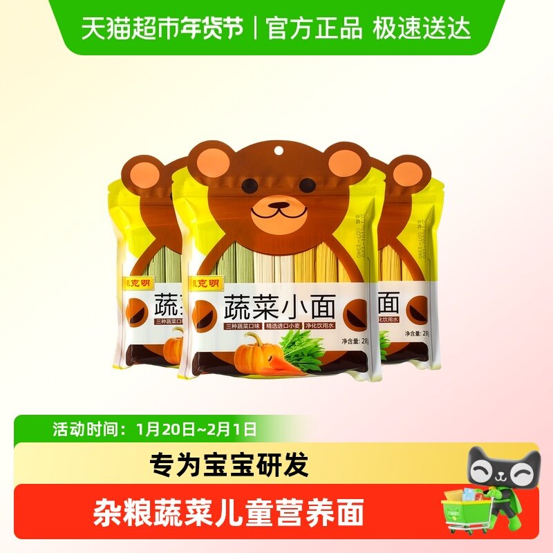 陈克明儿童挂面条280g*3袋蔬菜杂粮小面高钙鸡蛋挂面方便面条早餐,粮油调味/速食/干货/烘焙,面条/挂面（无料包）,淘宝优惠券,粉丝福利购,淘宝优惠卷