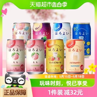 三得利和乐怡日本进口秋日低度微醺预调酒果酒7口味350ml*8听