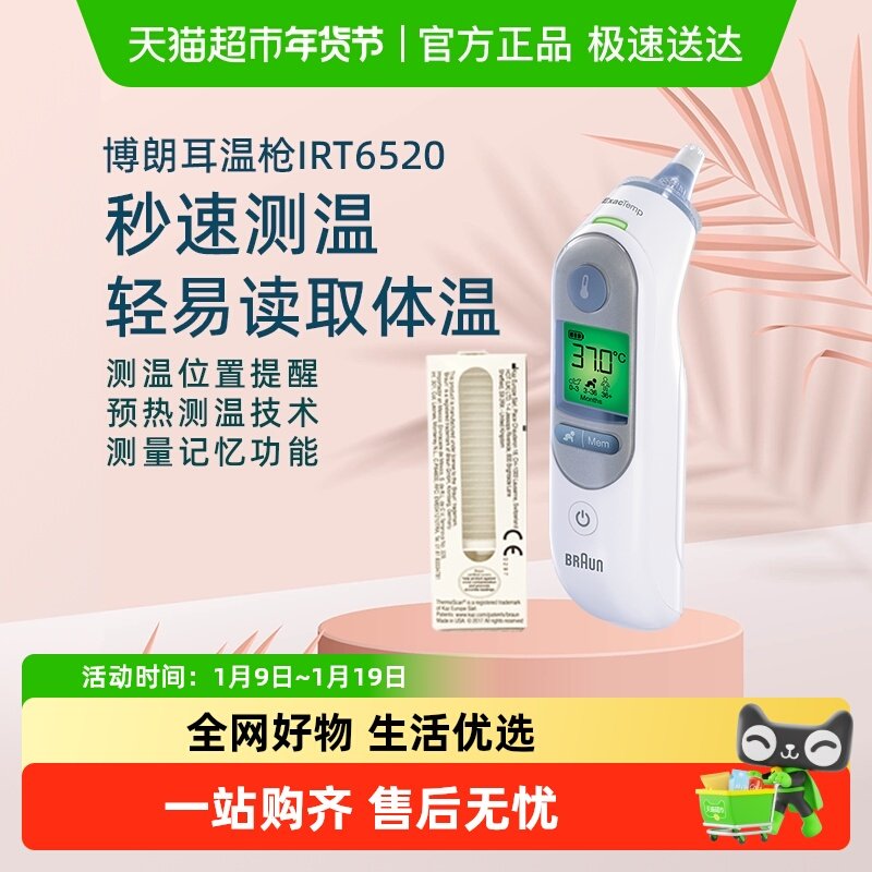 braun博朗耳温枪婴儿IRT6520升级款IRT6525体温计家用电子温度计,淘宝优惠券,粉丝福利购,淘宝优惠卷