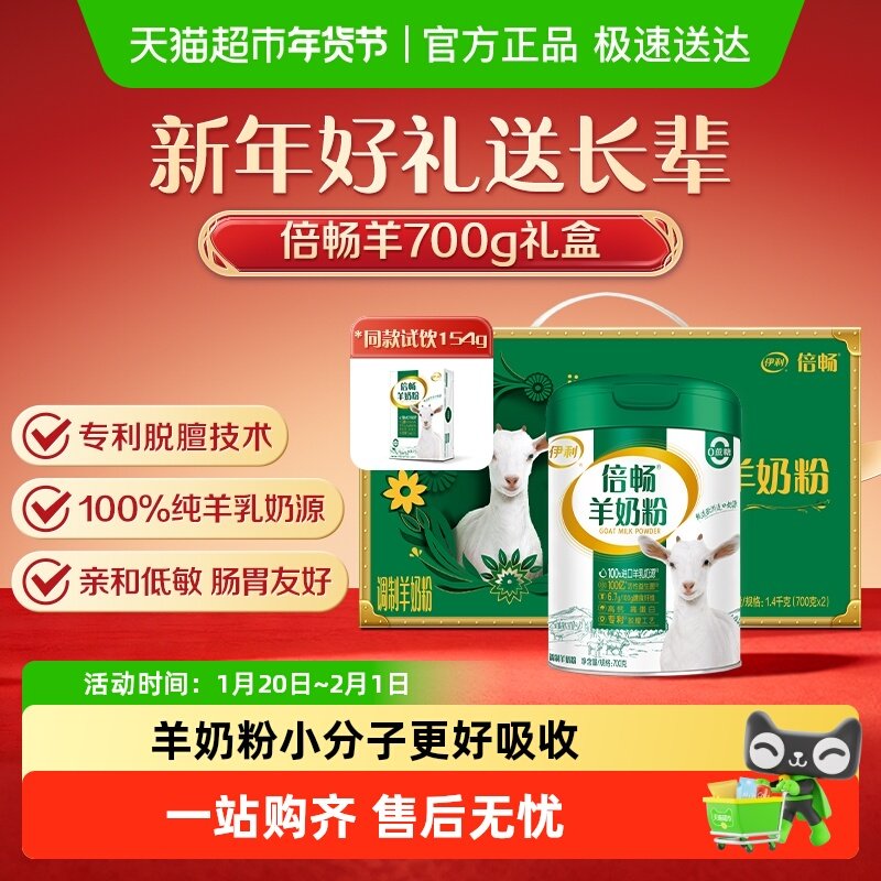伊利倍畅羊奶粉中老年全家高钙益生菌早餐奶粉,咖啡/麦片/冲饮,学生/成人/中老年羊奶粉,淘宝优惠券,粉丝福利购,淘宝优惠卷