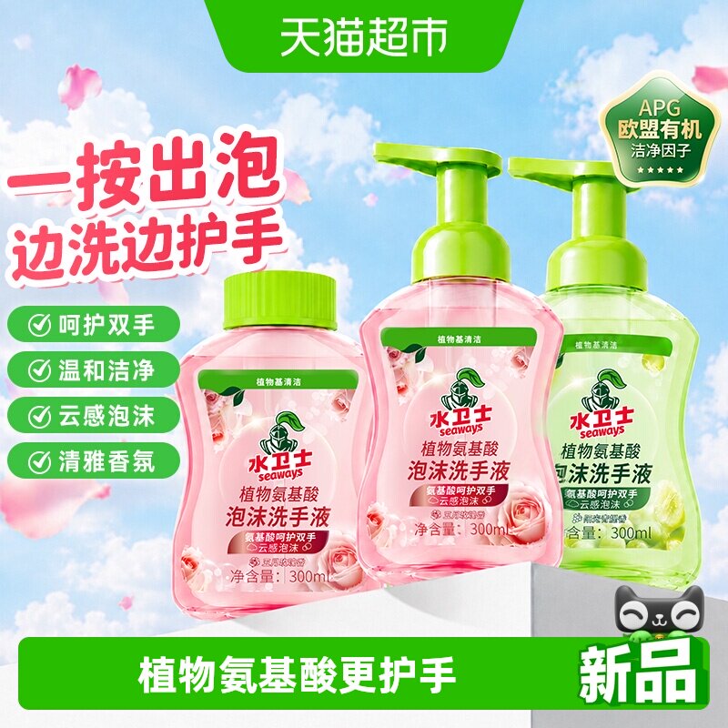 水卫士儿童氨基酸泡沫洗手液