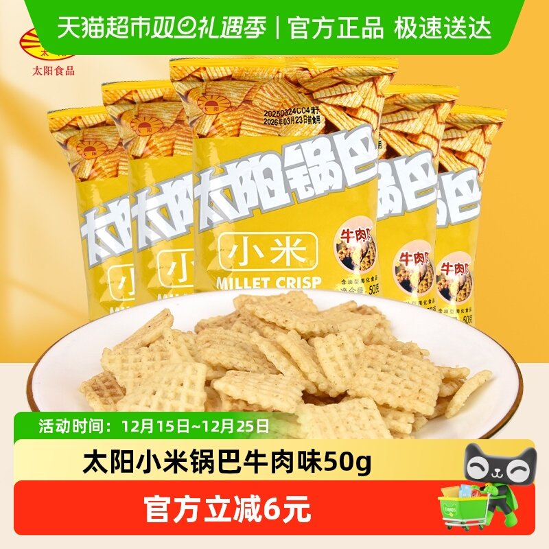 太阳西安牛肉味50g*5小米锅巴