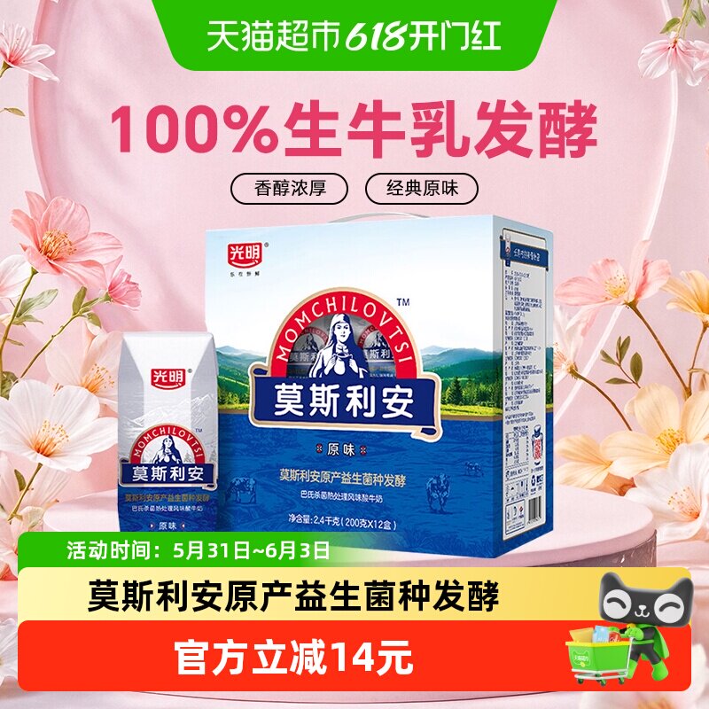 光明莫斯利安原味酸奶200g*12盒/礼盒装营养早餐学生酸牛奶