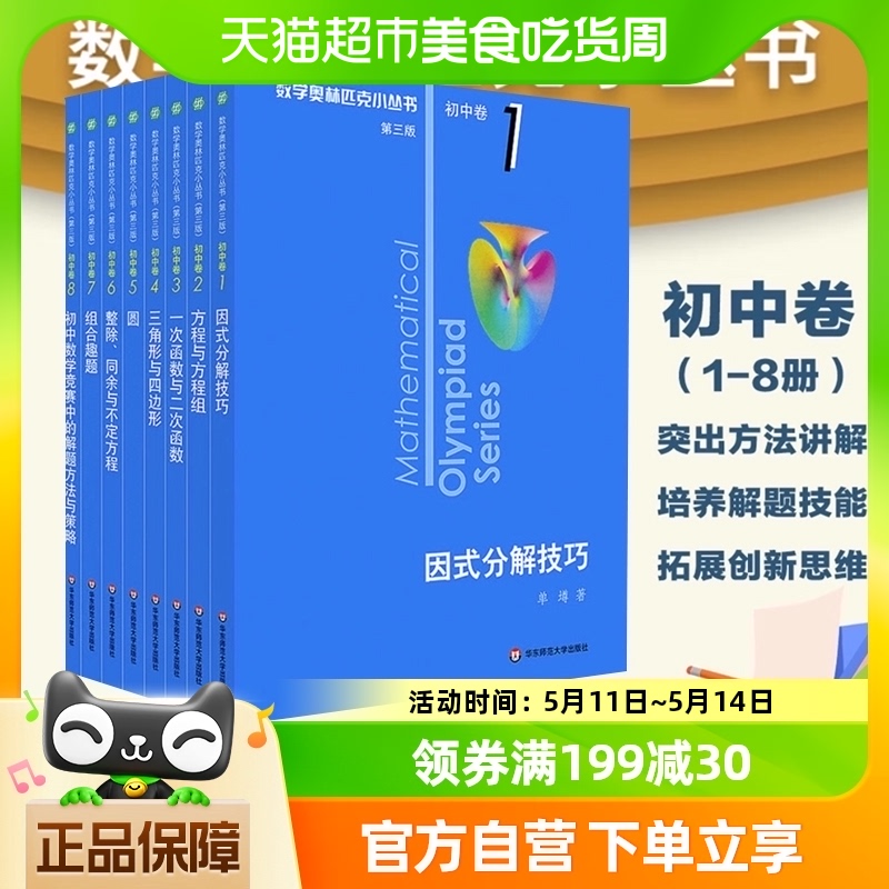 数学奥林匹克小丛书数学