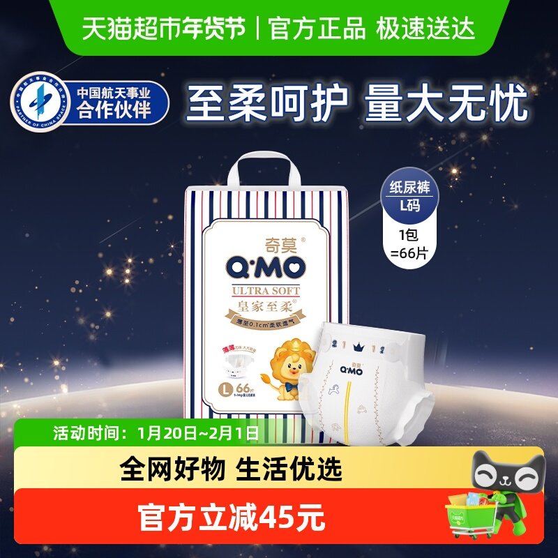 奇莫皇家至柔纸尿裤L码超薄干爽透气婴儿宝宝袋装尿不湿,婴童尿裤,纸尿裤正装,淘宝优惠券,粉丝福利购,淘宝优惠卷