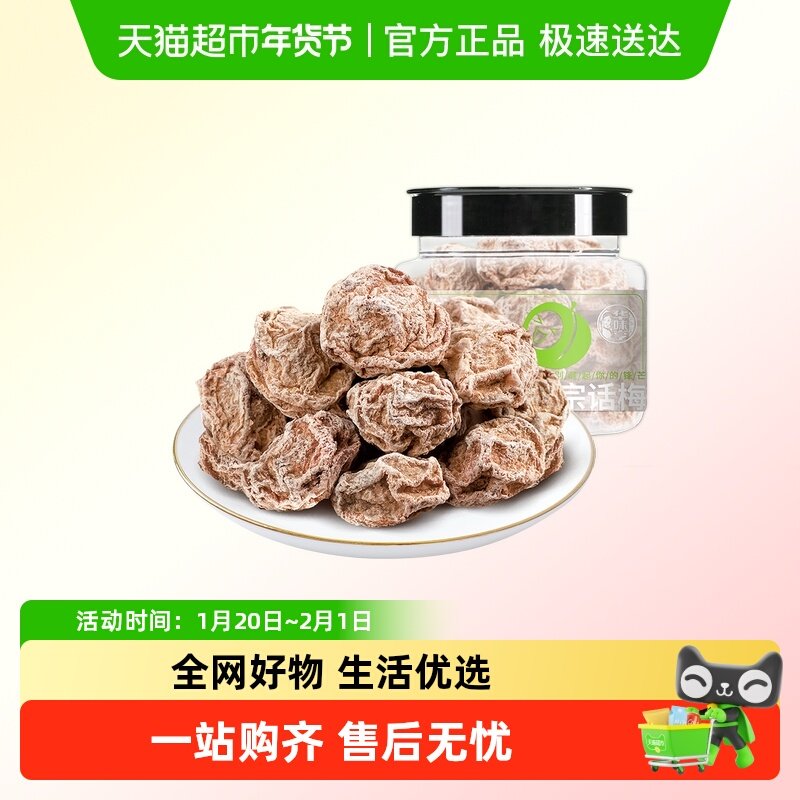 【包邮】华味亨正宗话梅咸酸蜜饯话梅九制青梅果脯零食泡水烧菜,零食/坚果/特产,梅类制品,淘宝优惠券,粉丝福利购,淘宝优惠卷