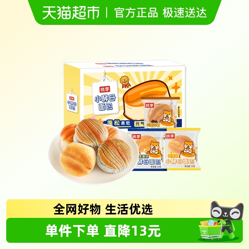 短保包邮桃李酵母小面包多口味装33g*25包早餐蛋糕零食下午茶食品