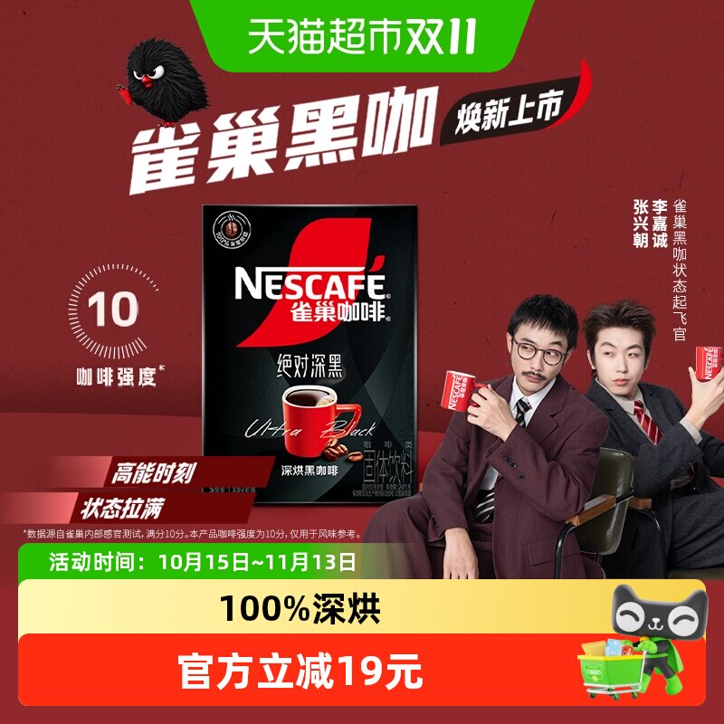 雀巢速溶咖啡冷热随心30条
