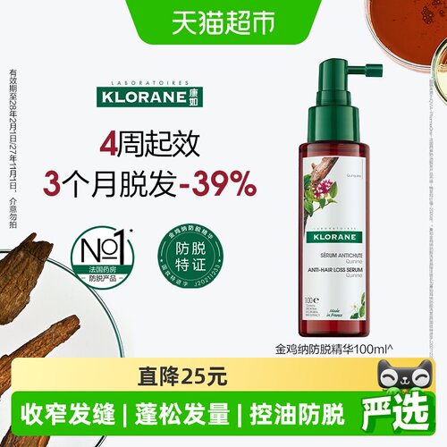 KLORANE康如金鸡纳防脱精华喷雾