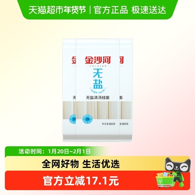 金沙河无盐挂面清汤面条早餐面条