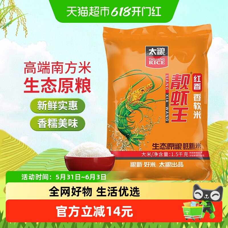 太粮红香靓虾王油粘米籼米大米小包装饭粥皆宜新米
