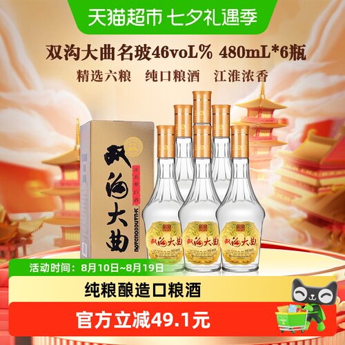 双沟大曲46度芳香白酒480ml*6瓶