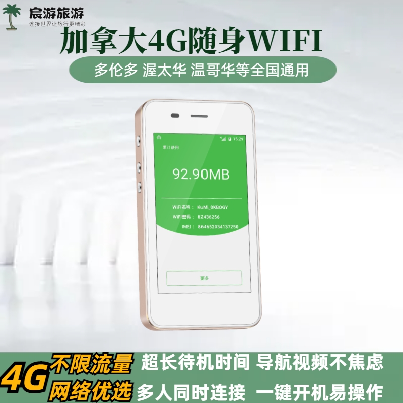 加拿大随身WiFi蛋4G无线上网流量温哥华egg蛋多伦多卡尔加里出租