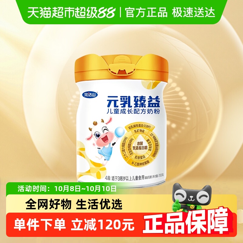 完达山元乳臻益4段儿童成长配方奶粉700g