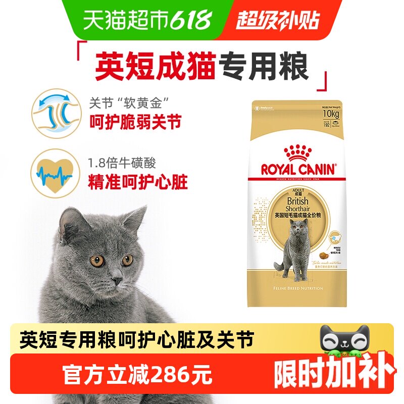 皇家猫粮BS34英短蓝猫专用10kg蓝猫金银渐层蓝白成猫粮大包装正品