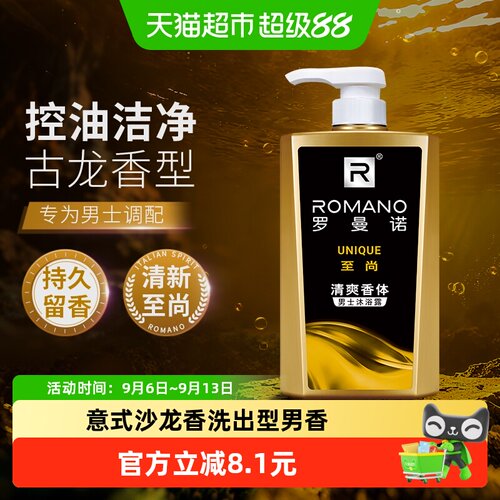 罗曼诺男士沐浴露清爽控油600g