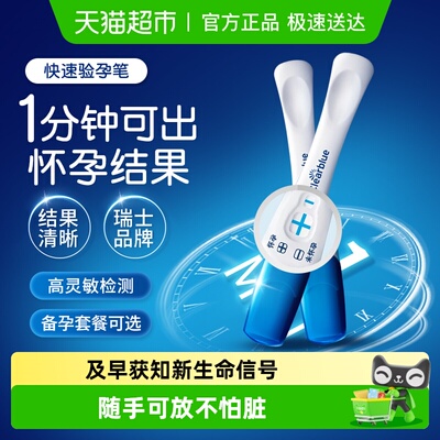 可丽蓝高精准快速验孕笔验孕棒