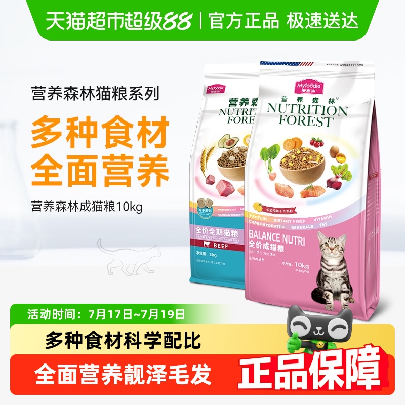 麦富迪营养森林成猫猫粮