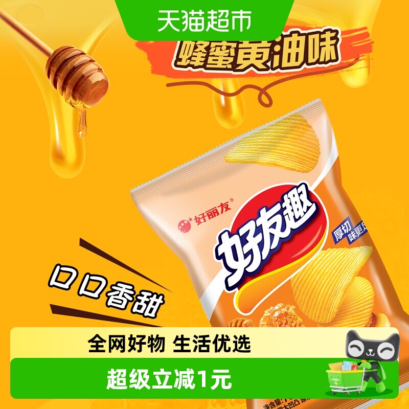 好丽友好友趣大凹凸蜂蜜黄油味膨化零食薯片休闲小吃