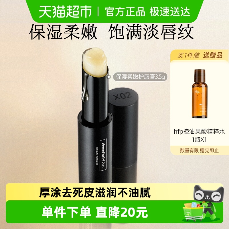 hfp保湿柔嫩护唇膏补水保湿滋润无色防干裂口红打底男女