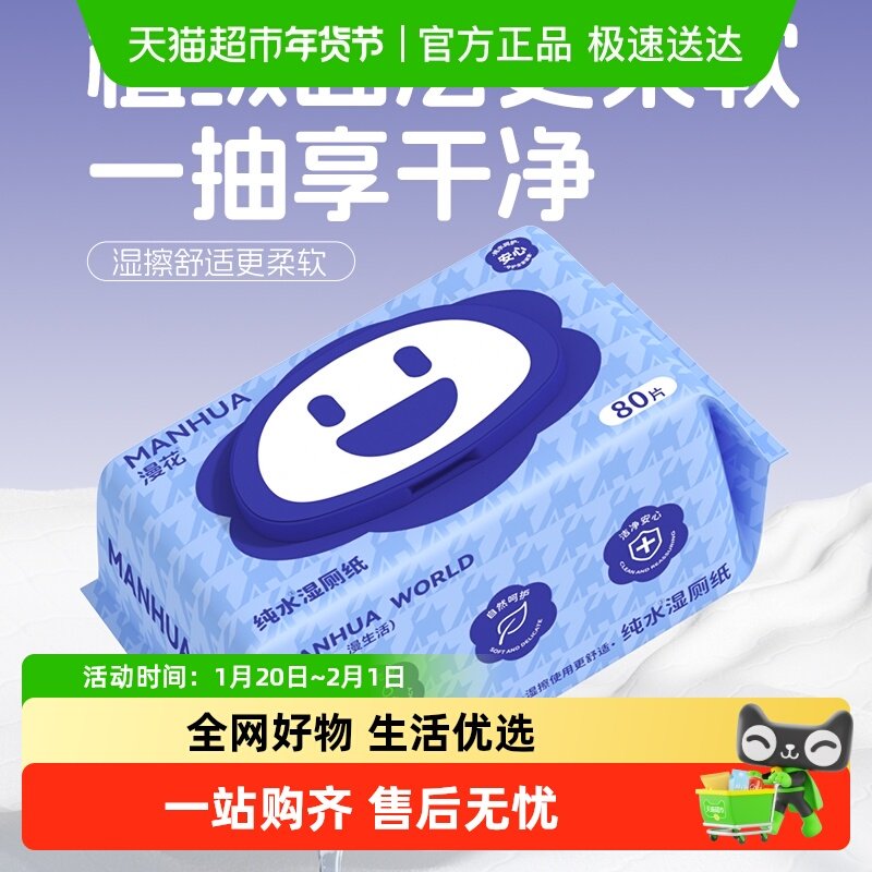 【顺丰包邮】漫花湿厕纸卫生湿巾家庭实惠装湿巾厕纸配卷纸可冲散,洗护清洁剂/卫生巾/纸/香薰,湿厕纸,淘宝优惠券,粉丝福利购,淘宝优惠卷