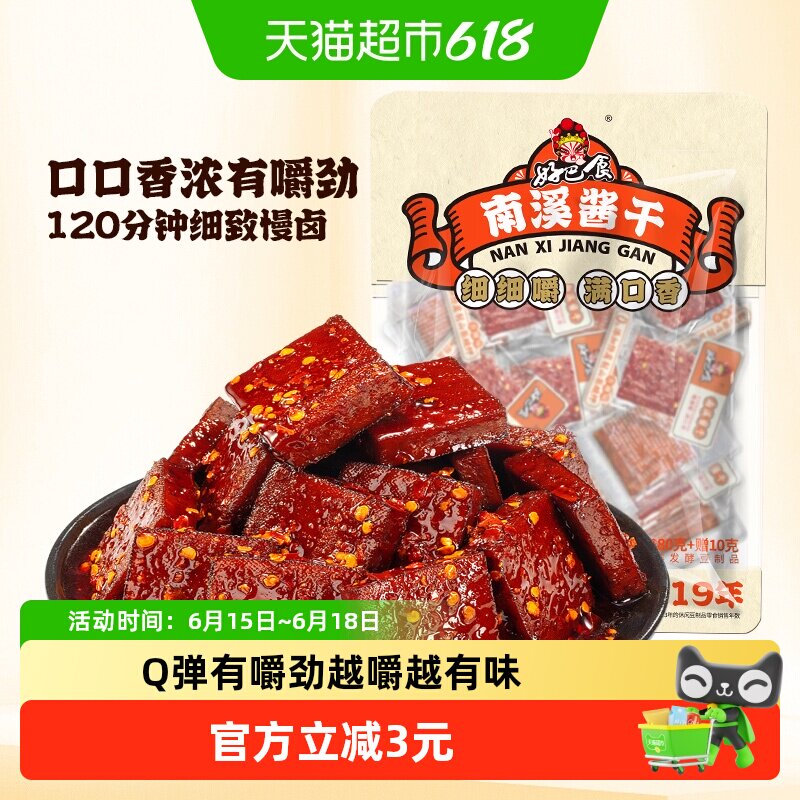 好巴食豆干平江酱干香辣味办公室解馋小零食湖南特产豆腐干