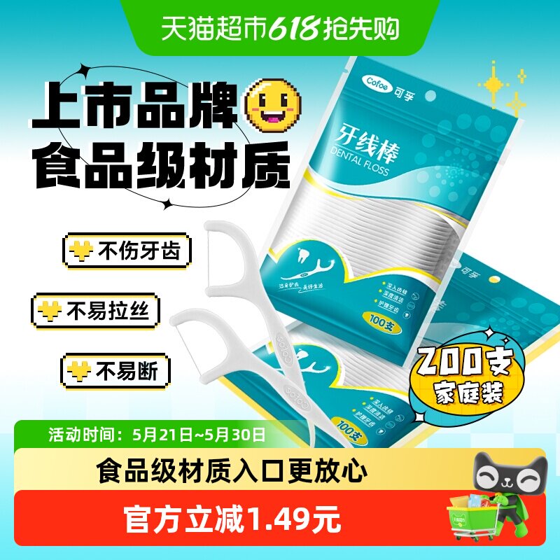 可孚超细高分子细滑牙线棒一次性牙签便携装剔牙便携家庭装200支